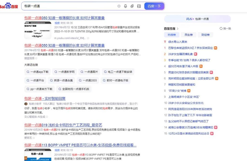 videos-made-under-包装一点通-min